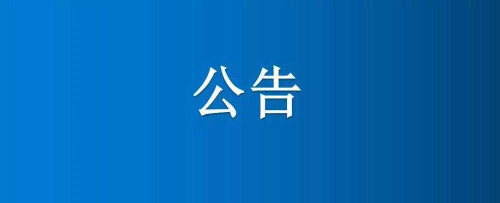 物資公司修理間、后院空閑地出租公告