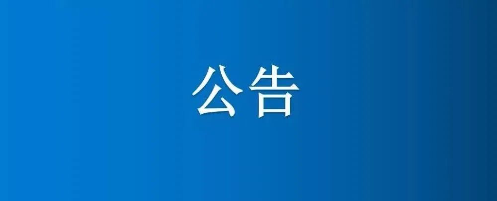 河南省博農(nóng)實業(yè)集團有限公司、選定第三方資產(chǎn)評估機構(gòu)項目競爭性談判公告（三次）